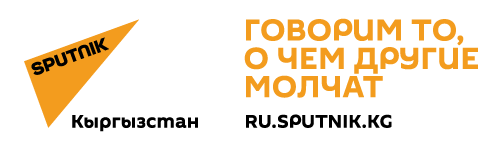 Sputnik Кыргызстан